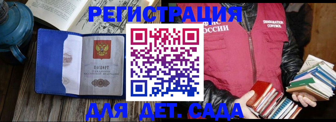 прописка законно в Севастополе